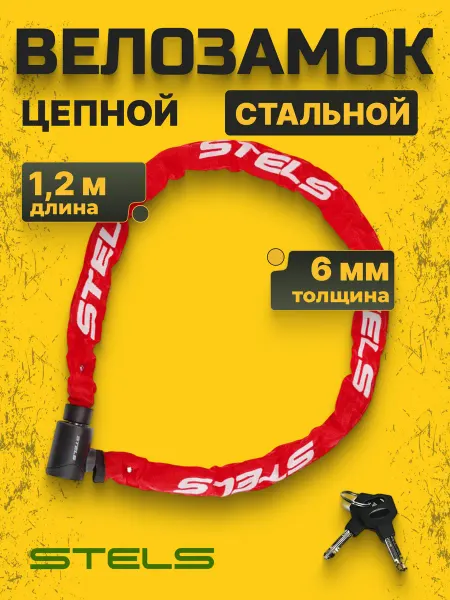 STELS Замок навесной для велосипеда 85803, 1200х6 мм с ключом (18)