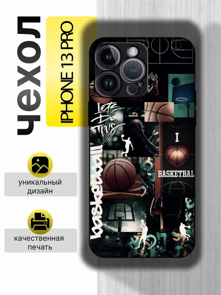 Зачехлим67 Чехол на iPhone 13 Pro баскетбол