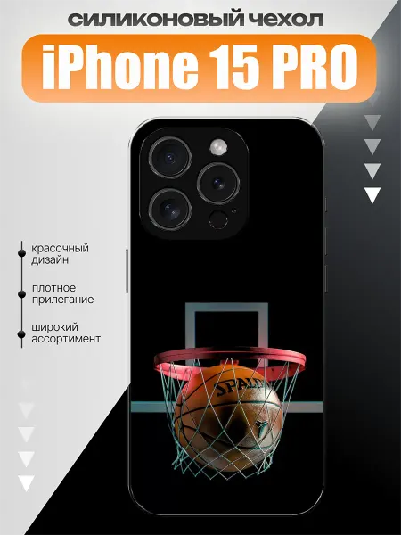 ALLcaseTrend Чехол на iPhone 15 Pro баскетбол