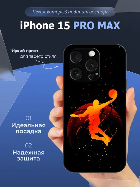 CaseLike Чехол на iphone 15 pro max баскетбол