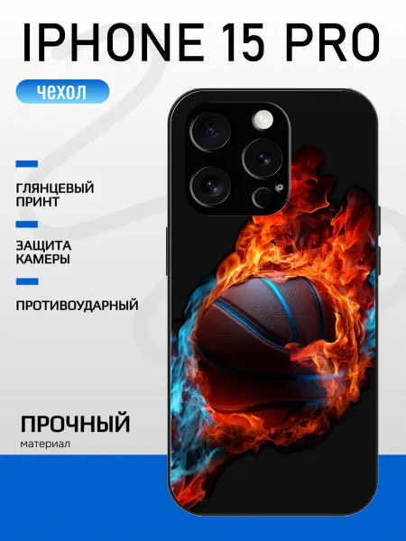 Pushkacase Чехол на iPhone 15 Pro баскетбольный мяч
