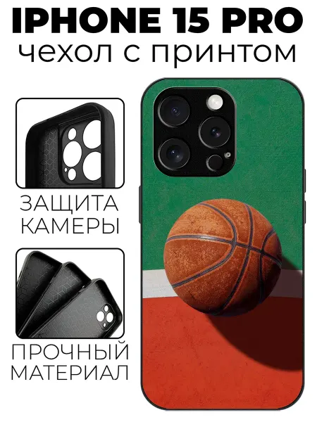 Stylishcase Чехол глянцевый на iPhone 15 Pro баскетбол
