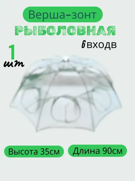 MOHRIDDIN Раколовка Зонт для раков и рыбы 6 входов