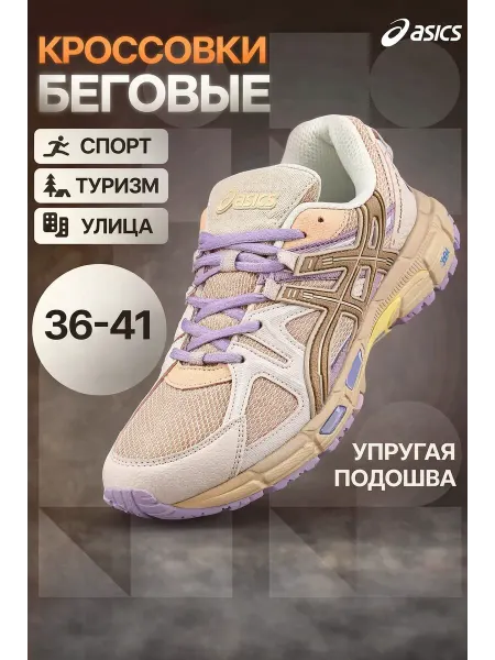 Кроссовки Gel-Kahana 8 летние дышащие
