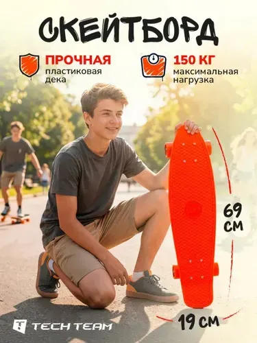 Скейтборд пластиковый доска для катания Classic27