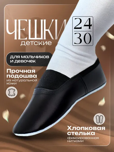 Tots Boxs Чешки детские для танцев и гимнастики