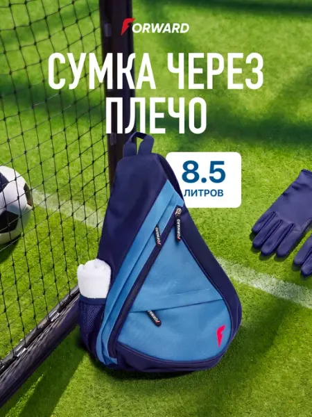 Forward Рюкзак - сумка однолямочный на одно плечо мужской спортивный