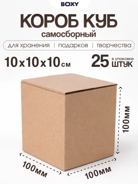 Boxy Подарочная коробка, для упаковки подарка Гран NL