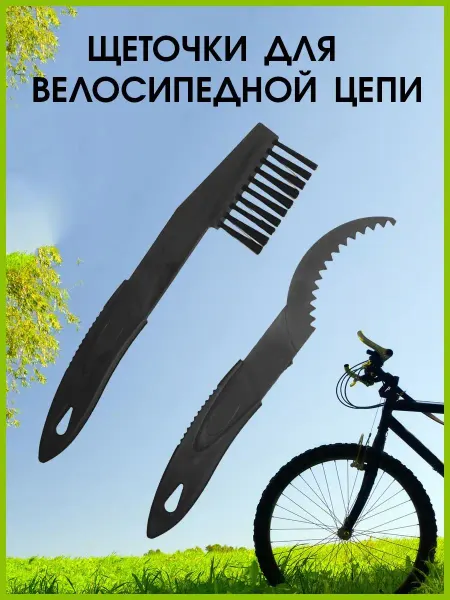 Keyprods Щетка для чистки цепи велосипеда велоинструменты