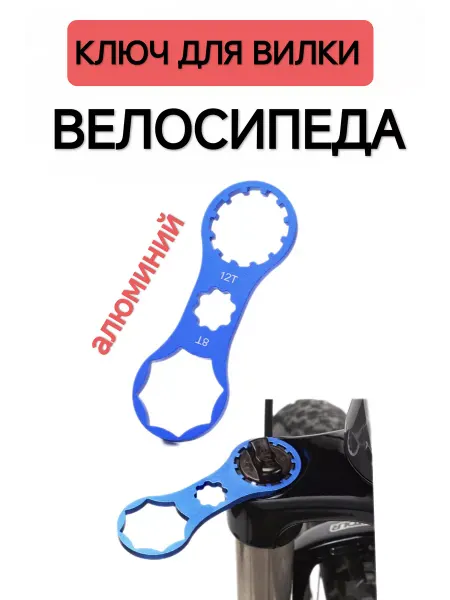 SPECIAL VIBES Ключ для вилки велосипеда