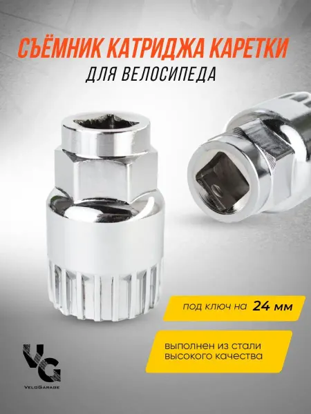 Sshine ключ-съемник картриджа каретки велосипеда