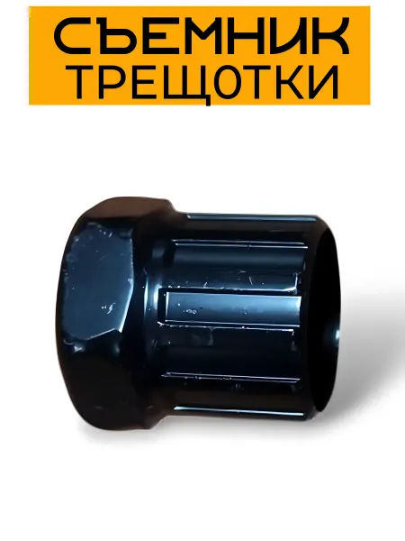 Velopnz Съёмник трещотки велосипеда