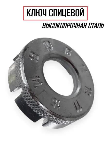 Спортинг Ключ спицевой для велосипеда