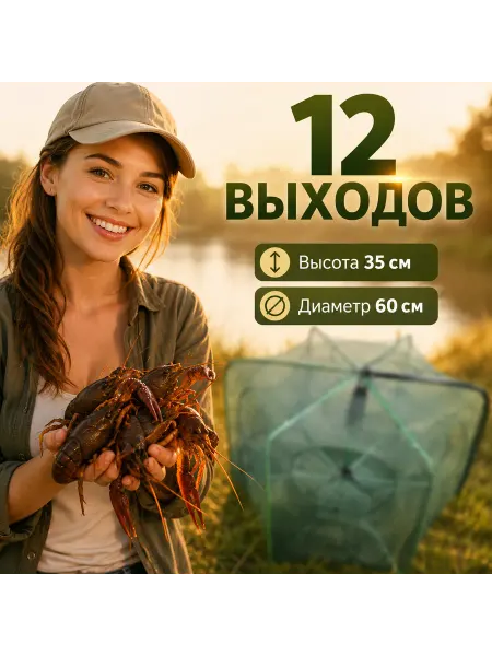 Раколовка на входов складной