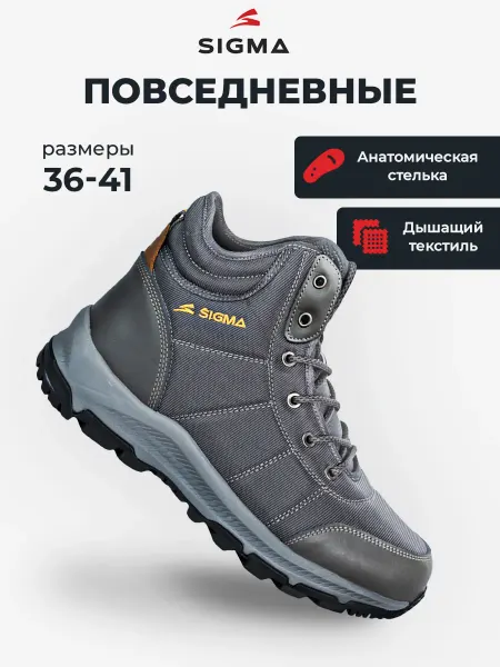 SIGMA Ботинки аутдор
