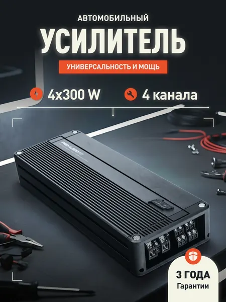 Автомобильный усилитель AMP PRO 4.300FR, мощность 4.3 кВт, для чистого и мощного звука