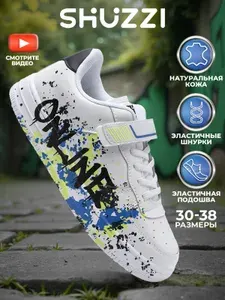 Кроссовки Shuzzi StreetForce Boy
