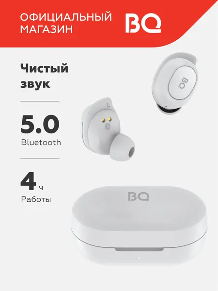 Беспроводные наушники BQ BHS-05 белые / 4 работы / Bluetooth 5.0