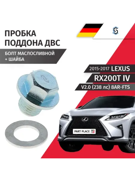 STELLOX Пробка сливная шайба Lexus RX200T 2015-2017