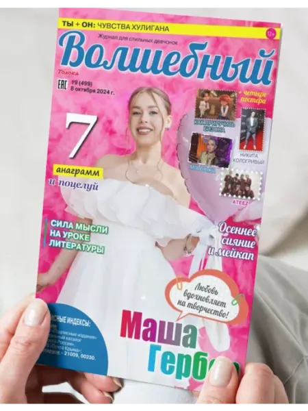 Волшебный журнал для девочек с постерами Mia Boyka №19