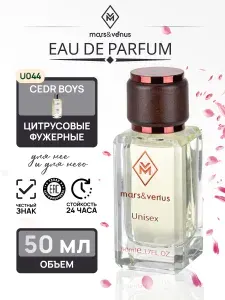 Парфюмерная вода Mars&Venus №044 CEDR BOYS(Цедрат Бойс), духи стойкие, парфюм для мужчин и женщин 50 мл, свежий аромат.