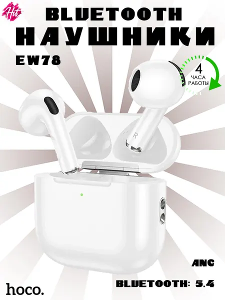 Гарнитура Bluetooth Hoco EW78 TWS ANC, белая
