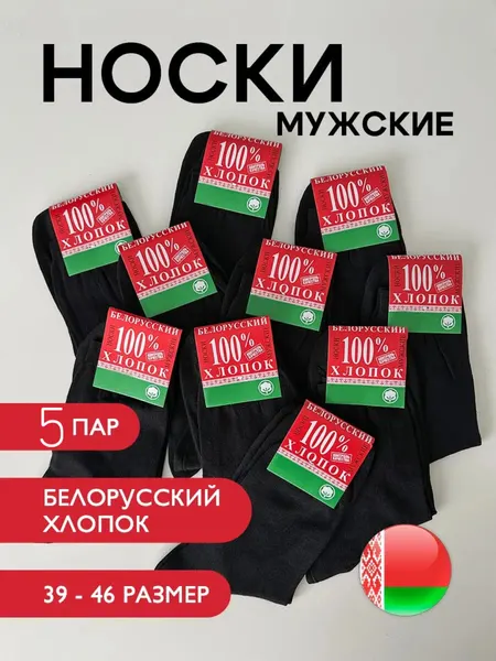 Носки , комплект