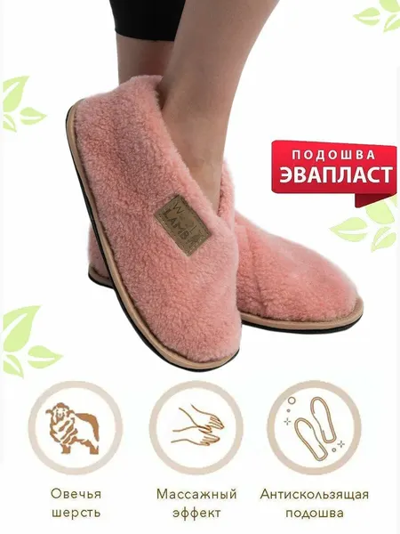 Wool LambТапочки