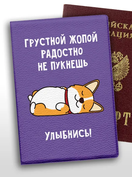 Обложка для паспорта