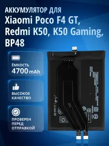 Аккумулятор BP48 для Xiaomi Poco F4 GT, Redmi K50, Redmi K50 Gaming