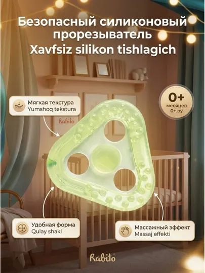 Прорезыватель детский для зубов, силиконовый BPA FREE силикон