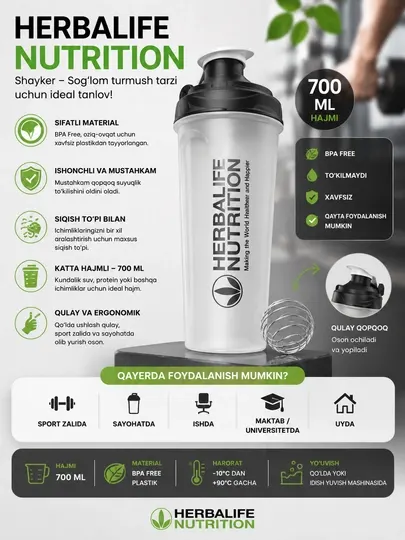 Шейкер Herbalife Nutrition 700 мл, BPA Free, для протеина и спортивных напитков