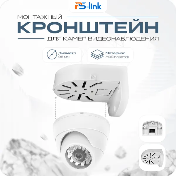 Кронштейн монтажный Ps-Link BR-F02 для камер видеонаблюдения