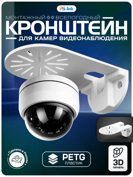 Ps-Link Кронштейн монтажный BR-F04 (Чёрный)