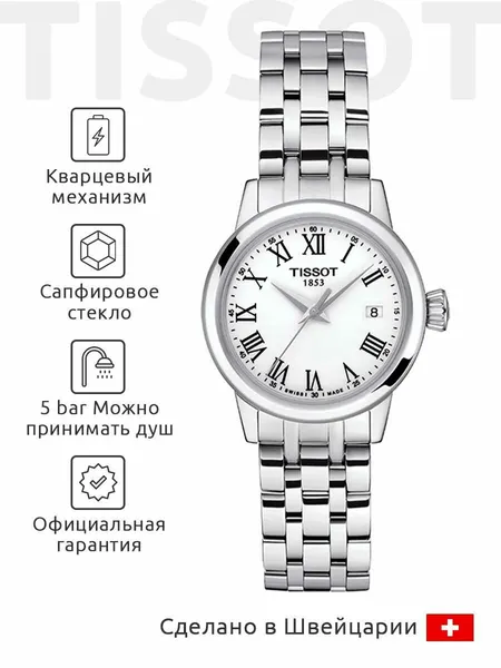 TISSOTНаручные часы