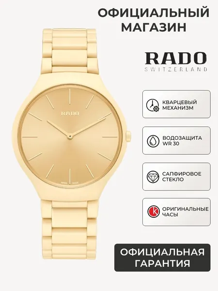 RADOНаручные часы