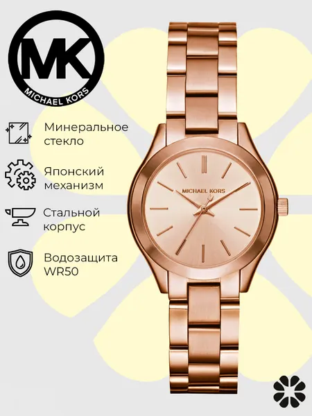MICHAEL KORSНаручные часы