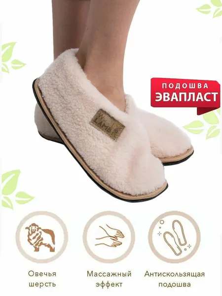 Wool LambТапочки