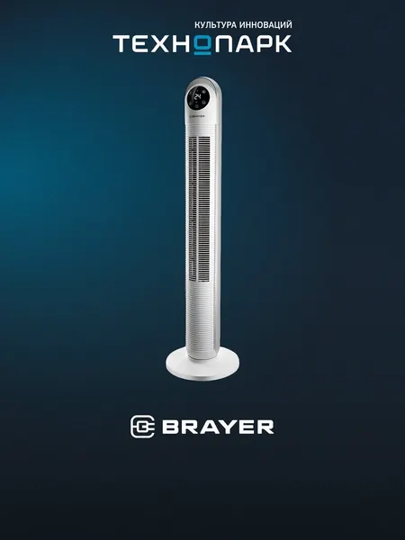 Вентилятор Brayer BR4956
