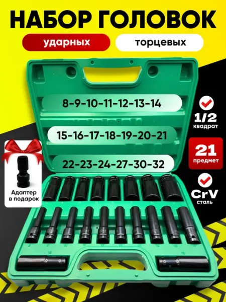 Spark Lux Набор головки ударные торцевые 20 предметов 1 2