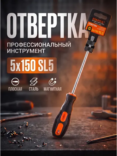 Startul Отвертка шлицевая SL5 150 мм ST3031-515