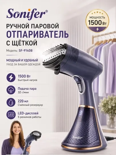 Ручной отпариватель для одежды Sonifer SF-9140B с щёткой, 1500 Вт - Утюги и отпариватели