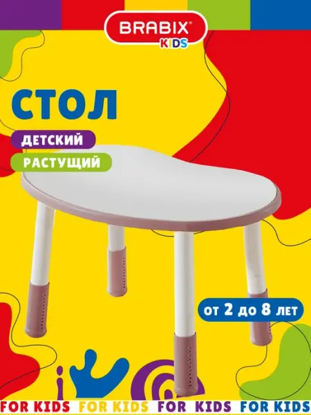 BRABIX Стол детский растущий игровой для девочки пластиковый