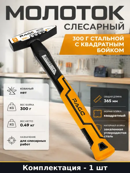 Молоток слесарный 300 г стальной с квадратным бойком
