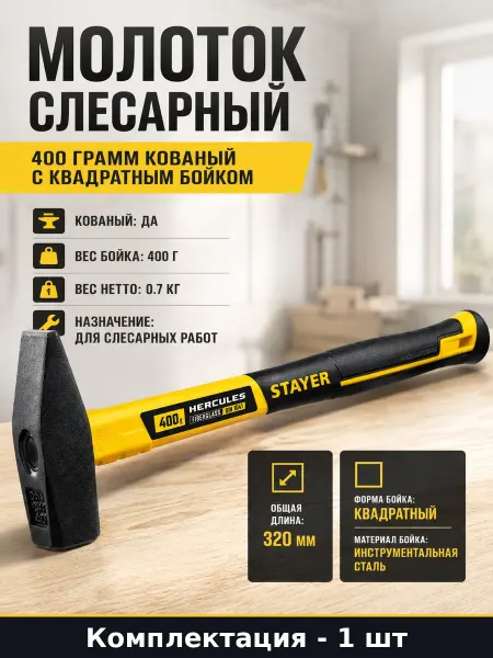 Молоток слесарный 400 грамм кованый с квадратным бойком