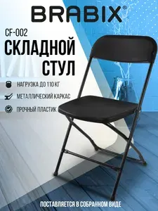 Стул раскладной для кухни, дома, дачи офисный со спинкой Brabix Golf Cf-002, серый каркас, пластик серый Уцененный товар