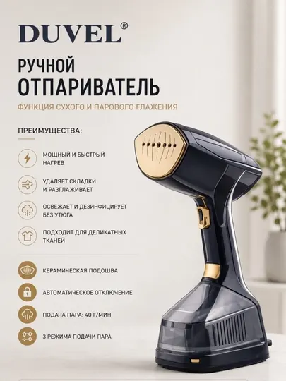 Ручной отпариватель для одежды DUVEL с функцией сухого и парового глажения - Утюги и отпариватели