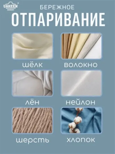 Ручной отпариватель для одежды Uakeen - Утюги и отпариватели
