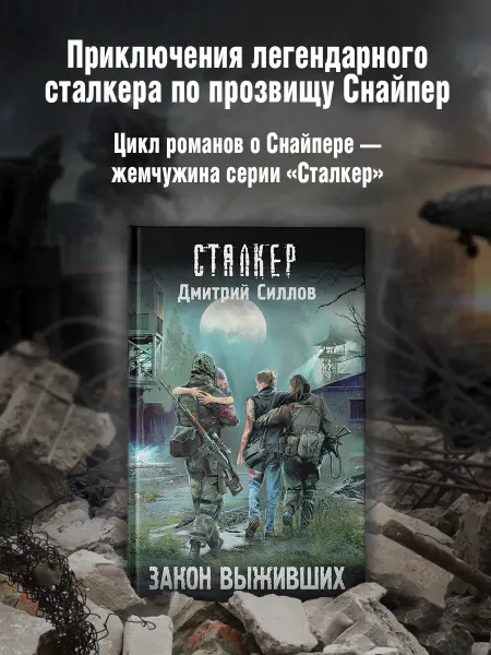 Издательство АСТ Закон выживших