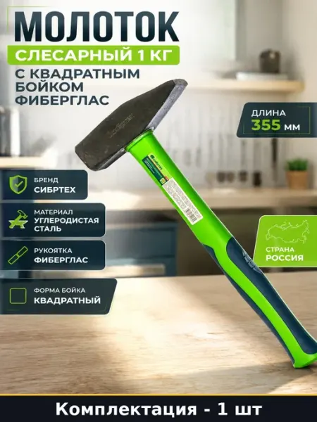 Молоток слесарный закаленная сталь 1 кг фиберглас ручка